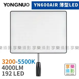 【199超取免運】[享樂攝影] 含稅價! 永諾 YONGNUO YN-600 YN600 AIR 薄型 LED 柔光 補光燈 持續燈 外拍 婚攝 錄影 拍片 微電影 短片 尾牙【全壘打★APP下單跨店最高20%點數回饋!!】