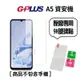 G-PLUS A5 / A5+ 資安機 專用 原廠9H鋼化玻璃貼 手機螢幕保護貼 亮面螢幕保護貼 (5.9折)