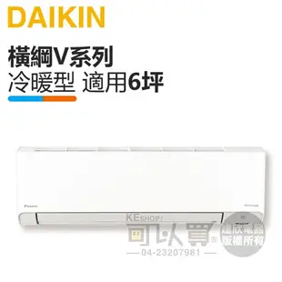 DAIKIN 大金 ( FTXM36VVLT / RXM36VVLT ) 6坪【橫綱V】變頻冷暖一對一分離式冷氣