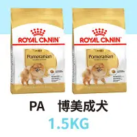 在飛比找Yahoo!奇摩拍賣優惠-寵物王子 皇家 PA 博美成犬 1.5KG / 1.5公斤 