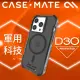 【CASE-MATE】美國 CASE·MATE iPhone 15 Pro Tough Grip Plus D3O 強悍防滑防摔保護殼MagSafe(霧黑)