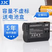 在飛比找露天拍賣優惠-【恆泰】JJC 適用于尼康EN-EL15B電池單反相機Z7I