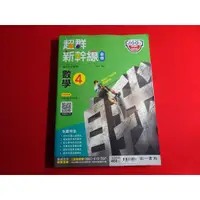 在飛比找蝦皮購物優惠-【鑽石城二手書店】國中參考書108課綱 南一版 國中 數學 