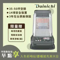 在飛比找ETMall東森購物網優惠-Dainichi大日智能溫控煤油電暖器(尊爵灰)FM-19F