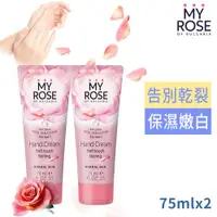 在飛比找ETMall東森購物網優惠-保加利亞MY ROSE玫瑰保濕透白護手霜75ml買1送1