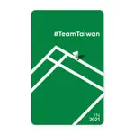 【IPASS 一卡通】TEAM TAIWAN IN 2021一卡通 代銷_現貨