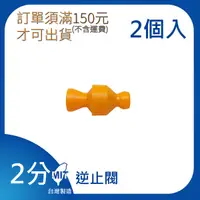 在飛比找Yahoo奇摩購物中心優惠-【日機】日本監製 逆止閥 1/4 萬向竹節管 噴水管 噴油管