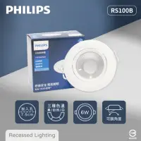 在飛比找momo購物網優惠-【Philips 飛利浦】6入組 LED崁燈 RS100B 