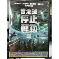 在飛比找蝦皮購物優惠-挖寶二手片-K07-055-正版DVD-電影【當地球停止轉動