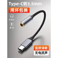 在飛比找蝦皮購物優惠-[最低價] 魅成Type-C轉3.5手機耳機音頻線適用小米V