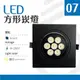 【光譜照明】 LED 崁燈 7W 開孔:9.5公分 85-265V (暖光) 筒燈 天花燈