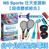 在飛比找蝦皮商城優惠-Nintendo Switch Sports 任天堂運動＋J