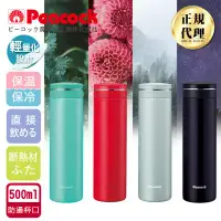 在飛比找環球Online優惠-【日本孔雀Peacock】輕享休閒不鏽鋼保冷保溫杯500ML