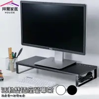 在飛比找PChome24h購物優惠-【拜爾家居】活動雙插座螢幕架 MIT台灣製造 外銷專利 桌上