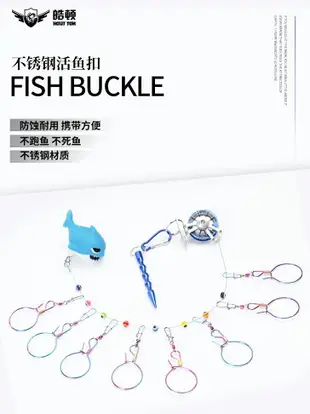 活魚扣魚鎖路亞鎖魚器不銹鋼拴魚繩多功能串穿魚器釣魚用具垂釣