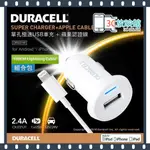 KAMERA 加美能 DURACELL 2.4A USB車充 +IPHONE MFI認證線 1M 組合包 現貨