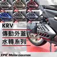 在飛比找蝦皮購物優惠-JY機車精品 KRV 水轉印 卡夢 碳纖維 髮絲紋 蜂巢卡夢