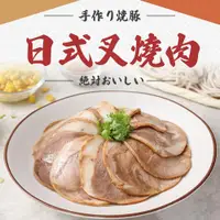 在飛比找ETMall東森購物網優惠-日式豚骨拉麵專用叉燒肉(100g/包)