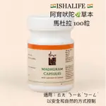 🇮🇳ISHALIFE🇮🇳阿育吠陀草本「🌿馬杜拉⚪️膠囊」「🌿馬杜拉粉劑」MADHURAM CAPSULE 100 PCS