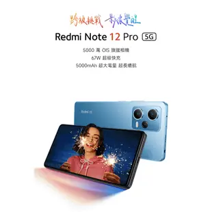 小米 紅米Redmi Note 12 Pro 5G(8G/256G)午夜黑|極地白 智慧型手機 全新機