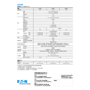 【喬格電腦】 伊頓Eaton 飛瑞C-1000F/C-2000F/C-3000F On-Line在線式 UPS不斷電系統