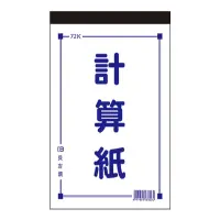 在飛比找momo購物網優惠-【貝吉儂】72K計算紙(10本入)