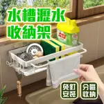 【品物生活家】水槽瀝水收納架(水槽收納架 海綿瀝水架 廚房瀝水架)