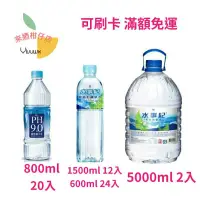 在飛比找蝦皮購物優惠-(可街口支付)統一 PH9.0 鹼性離子水 800ml 20