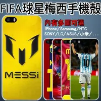 在飛比找Yahoo!奇摩拍賣優惠-足球 梅西 Messi 訂製手機殼 iPhone 6 Plu