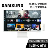 在飛比找蝦皮購物優惠-SAMSUNG 三星 32吋 S32CM801UC 象牙白 