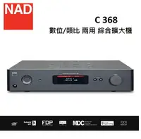 在飛比找樂天市場購物網優惠-NAD C368數位/類比 兩用 綜合擴大機 可加 BluO