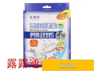 【小線條時尚購】EMO 馬桶 漂白清潔錠 TC-885 強力分解汙垢 免刷洗 保潔白