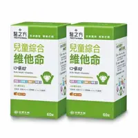 在飛比找PChome24h購物優惠-【台塑生醫】兒童綜合維他命口嚼錠(60錠/瓶) 2瓶