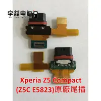 在飛比找蝦皮購物優惠-宇喆電訊 Sony Xperia Z5 Compact (E