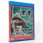 ☐🎯24臺灣熱款 經典老電影 黑營（捷克斯洛伐克）1DVD 譯制片中文配音#電影 電視劇 動畫片