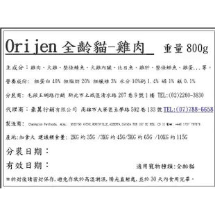 Orijen歐睿健無穀貓飼料 分裝包800g/原包裝340g 幼貓/成貓/老貓/全齡貓/室內貓/六種魚《XinWei》