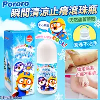 在飛比找蝦皮購物優惠-韓國Pororo 瞬間清涼止癢滾珠瓶-50ml