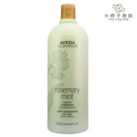 在飛比找蝦皮商城優惠-AVEDA 迷迭/薄荷潤髮乳1000ml 附壓頭 小婷子美妝