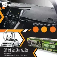 在飛比找樂天市場購物網優惠-8At【活性炭避光墊】台灣製 車用遮光墊 儀表台防曬墊 K1