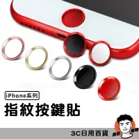 在飛比找蝦皮購物優惠-iPhone指紋貼 home鍵貼 按鍵貼適用iPhone8 