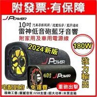 在飛比找蝦皮購物優惠-2024新版 杰強 雷神10吋 KTV版 J-POWER  