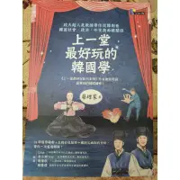 在飛比找蝦皮購物優惠-上一堂最好玩的韓國學📘蔡增家