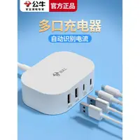 在飛比找ETMall東森購物網優惠-公牛USB多口充電器頭適用蘋果14安卓手機多孔多插口插頭ty