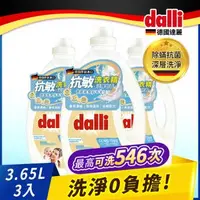 在飛比找森森購物網優惠-【Dalli德國達麗】抗敏洗淨0負擔溫和超濃縮洗衣精(3.6