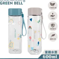 在飛比找蝦皮商城優惠-GREEN BELL 綠貝 600ml Tritan / P