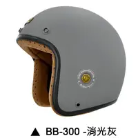 在飛比找蝦皮商城優惠-M2R BB-300 安全帽 BB300 素色 消光灰 復古
