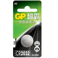 在飛比找樂天市場購物網優惠-【超霸GP】CR2032鈕扣型 鋰電池1粒裝(3V鈕型電池D