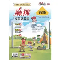 在飛比找蝦皮購物優惠-【113最新版】Freshbooks參考書︱B0512︱康軒