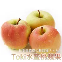 在飛比找蝦皮購物優惠-【一等鮮】日本青森Toki蘋果X入裝(1.3kg/箱)