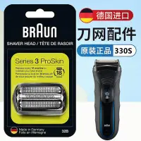 在飛比找Yahoo!奇摩拍賣優惠-【MAD小鋪】適用BRAUN 百靈330S剃須刀刀頭3系32